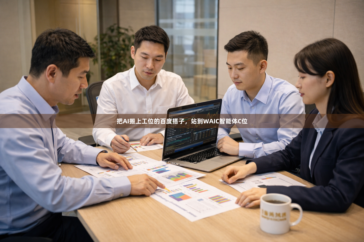 把AI搬上工位的百度搭子，站到WAIC智能体C位