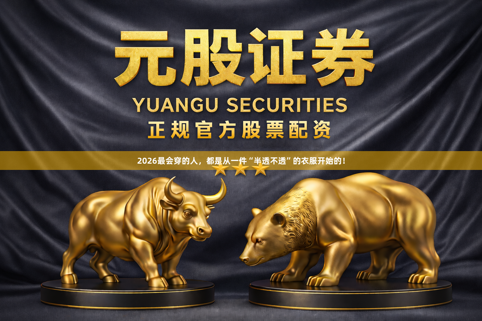 2026最会穿的人，都是从一件“半透不透”的衣服开始的！