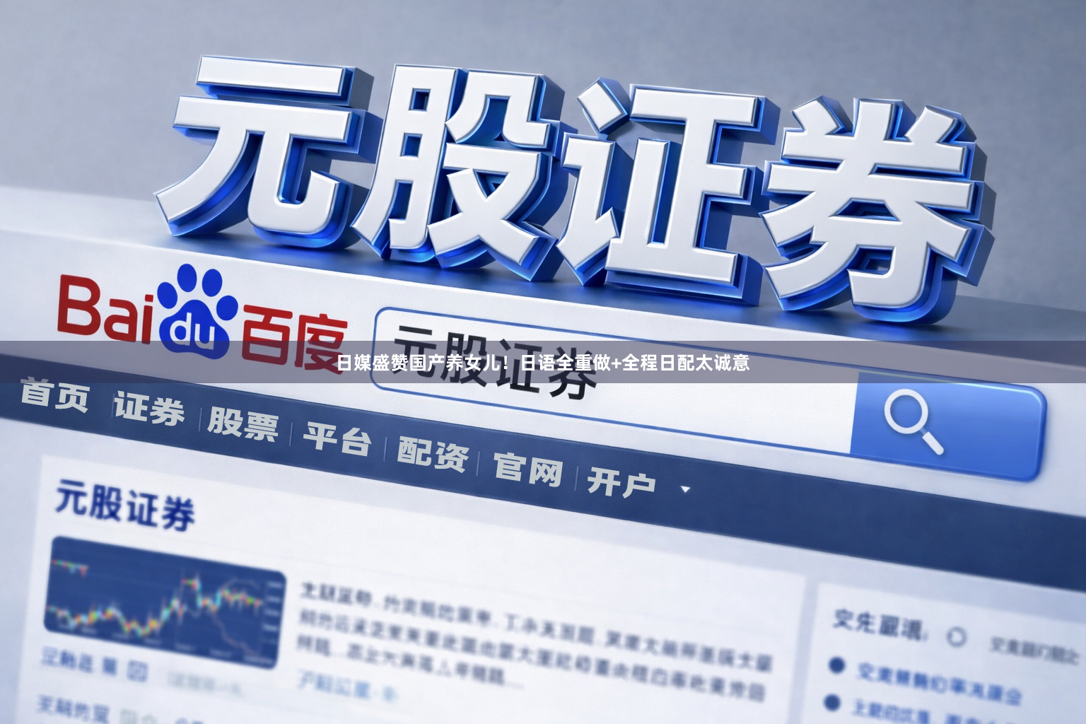 日媒盛赞国产养女儿！日语全重做+全程日配太诚意