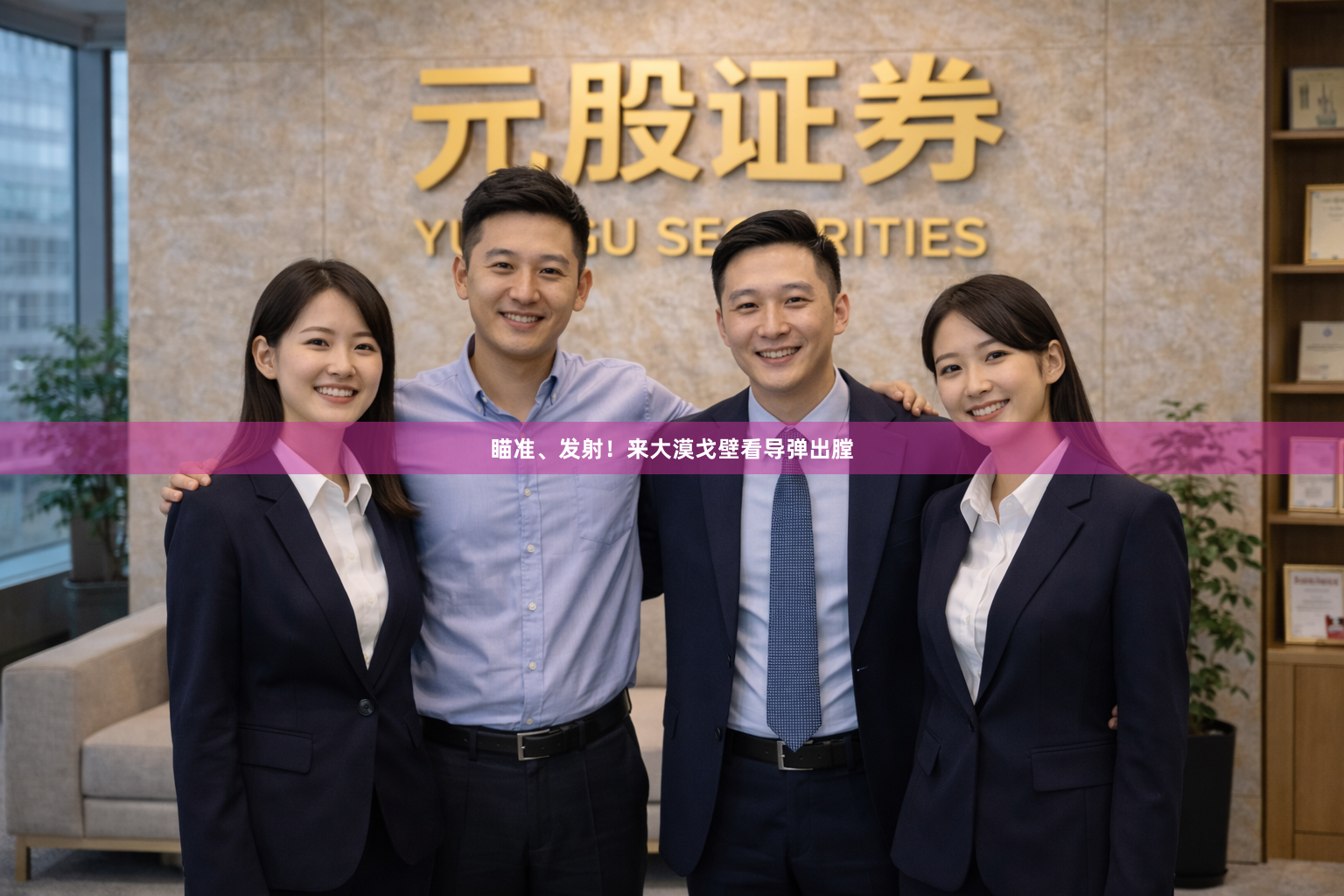 瞄准、发射！来大漠戈壁看导弹出膛