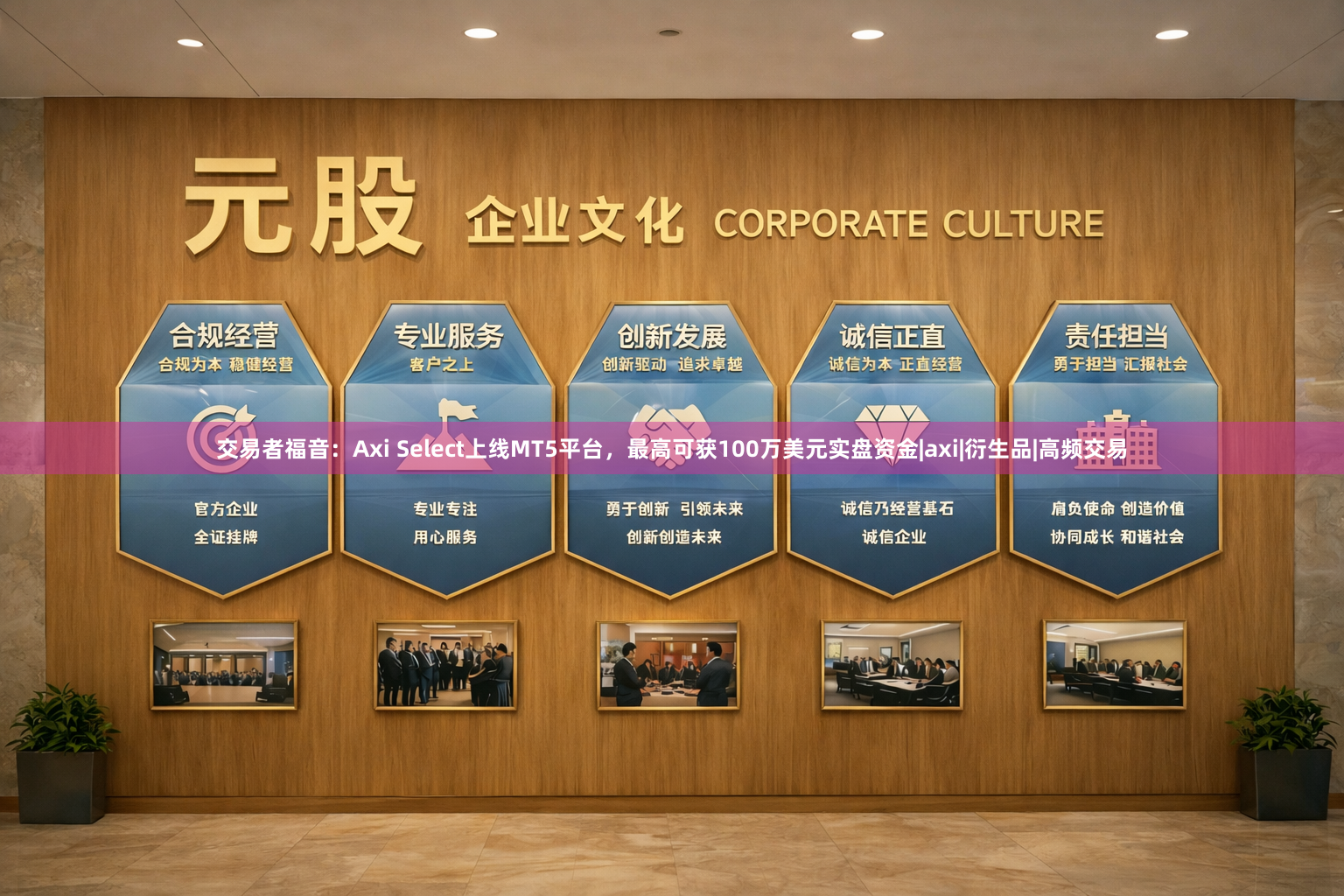 交易者福音：Axi Select上线MT5平台，最高可获100万美元实盘资金|axi|衍生品|高频交易
