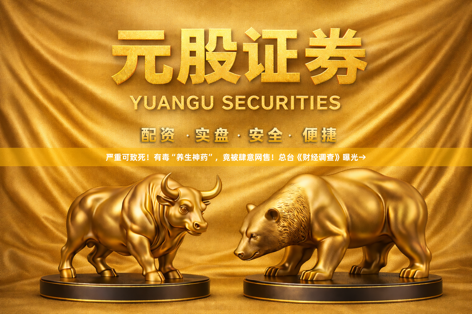 严重可致死！有毒“养生神药”，竟被肆意网售！总台《财经调查》曝光→