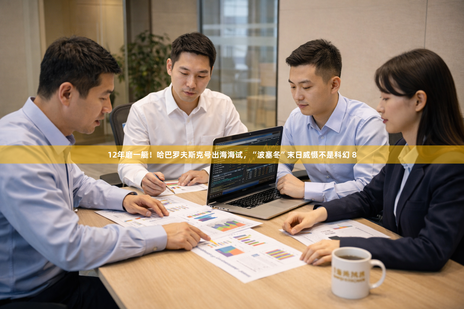 12年磨一艇！哈巴罗夫斯克号出海海试，“波塞冬”末日威慑不是科幻 8