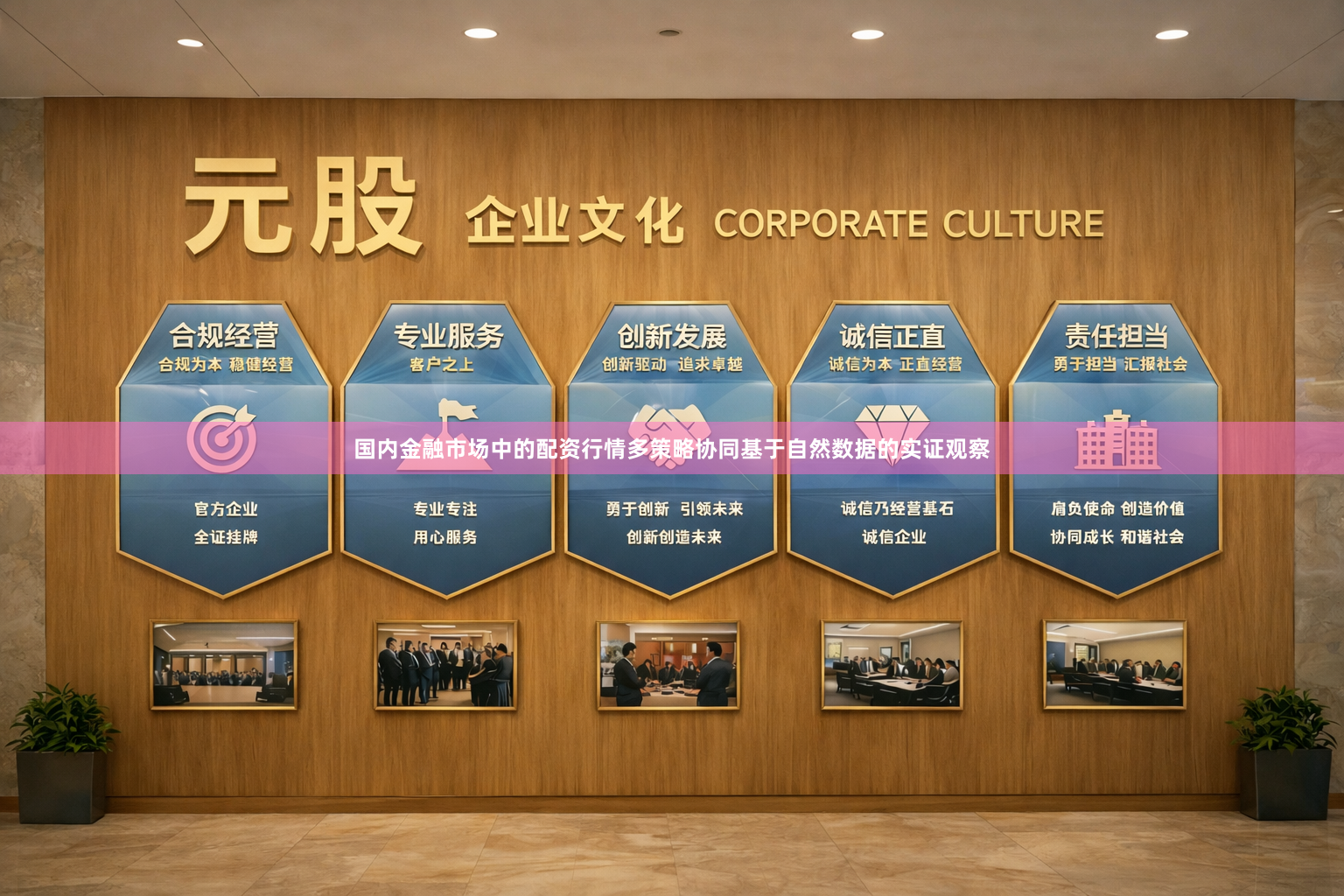 国内金融市场中的配资行情多策略协同基于自然数据的实证观察