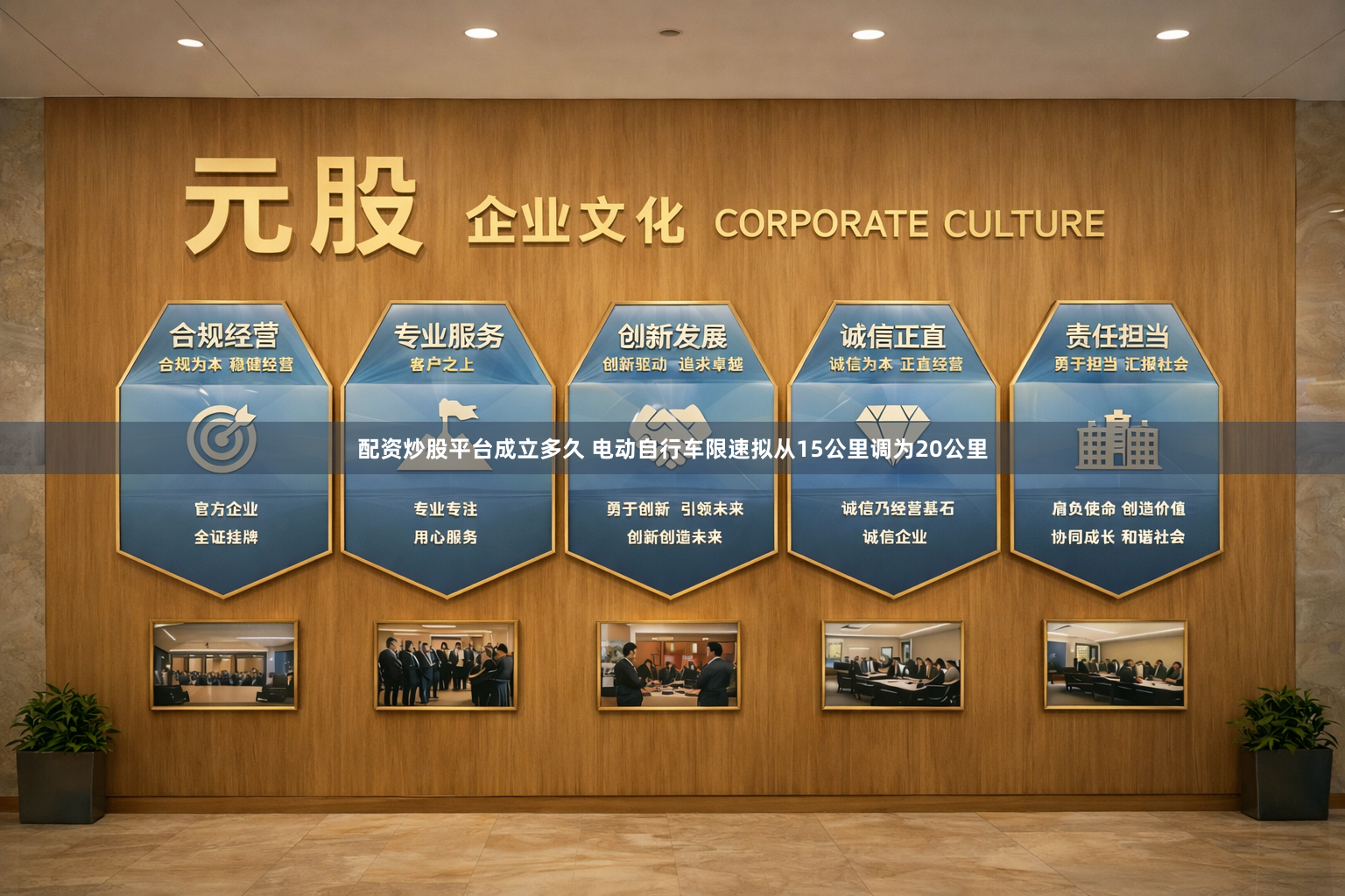 配资炒股平台成立多久 电动自行车限速拟从15公里调为20公里